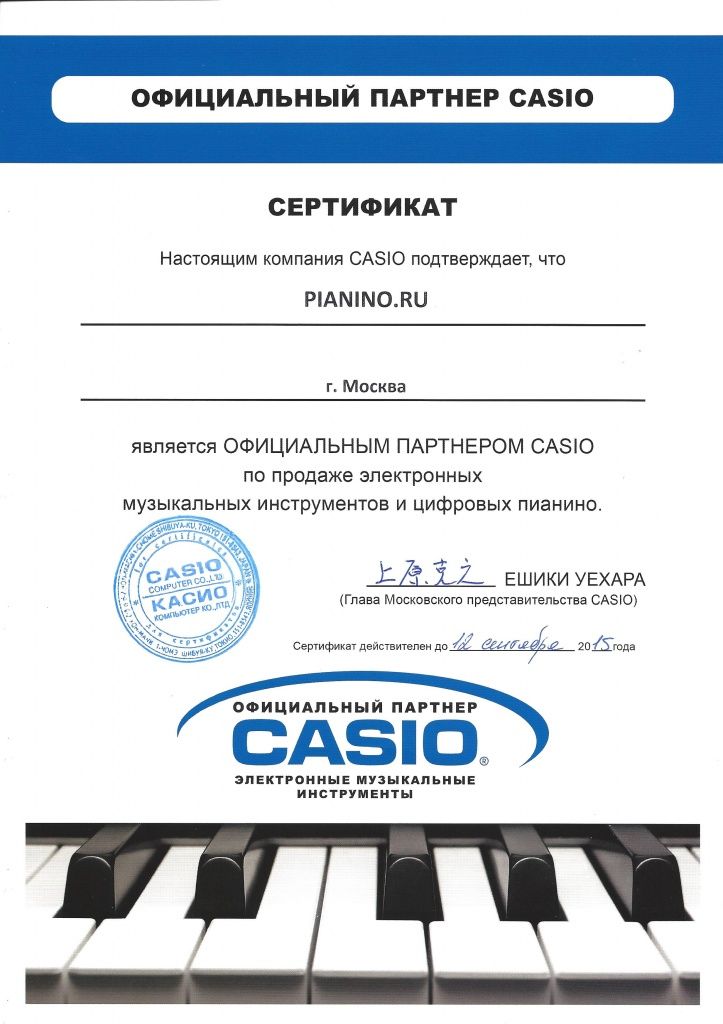 Сертификат Casio