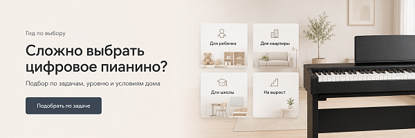 Как выбрать цифровое пианино для дома и обучения