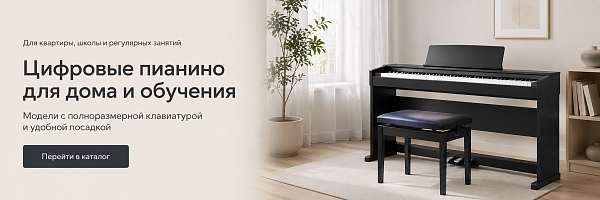 Цифровые пианино для дома и обучения