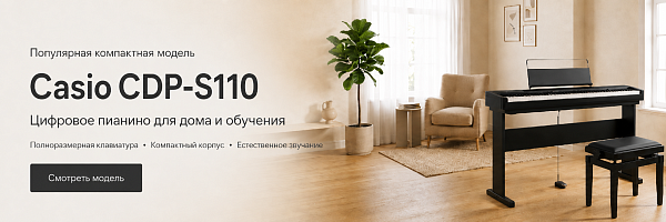 Цифровое пианино Casio CDP-S110 для дома и обучения